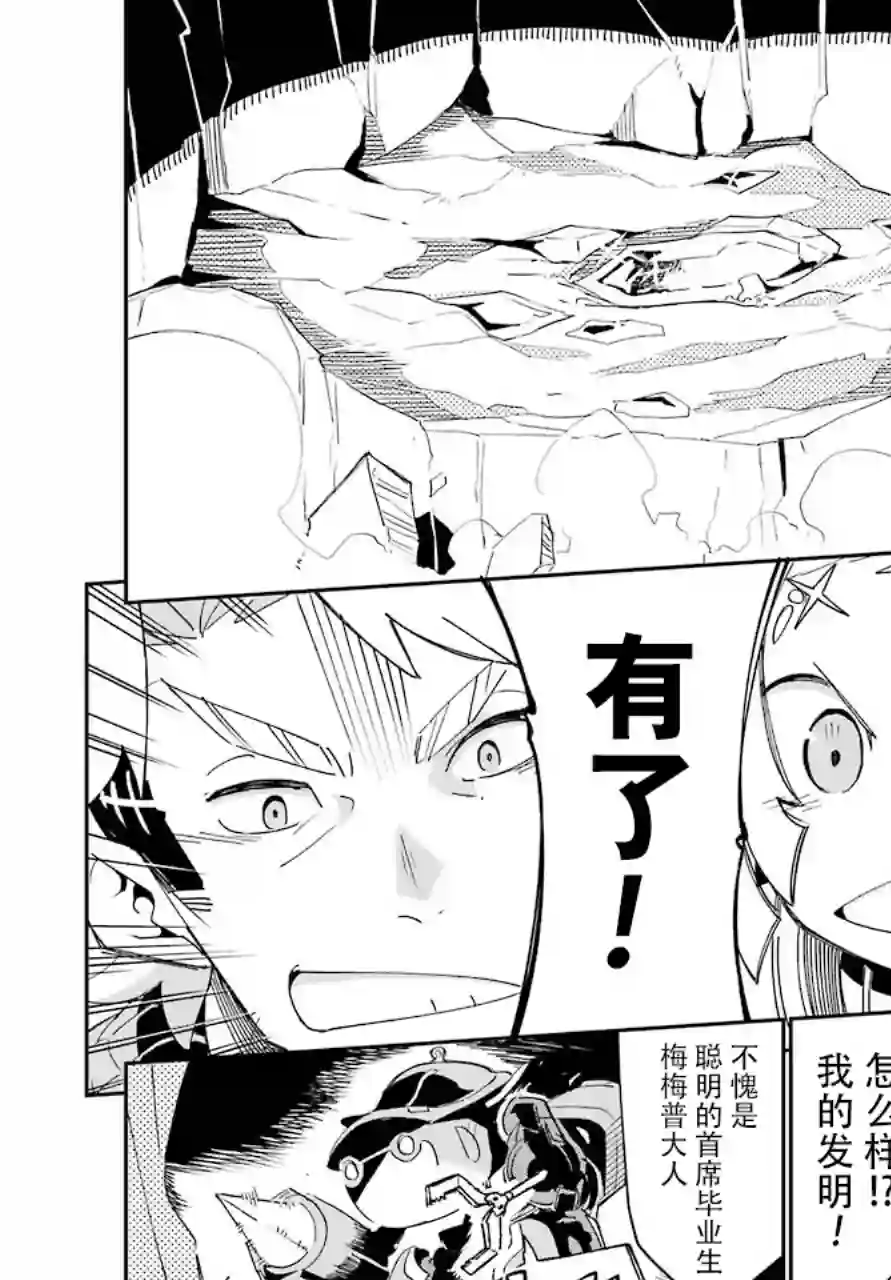 迷宫标记者第01话