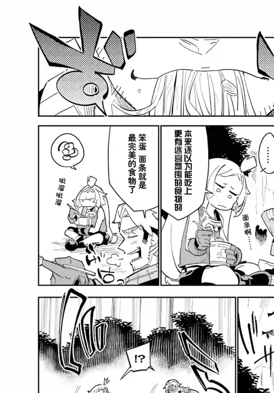 迷宫标记者第01话