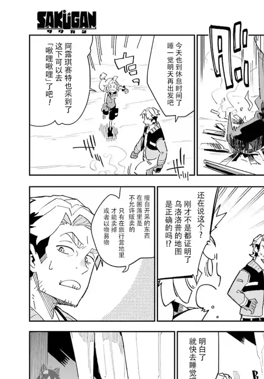 迷宫标记者第01话