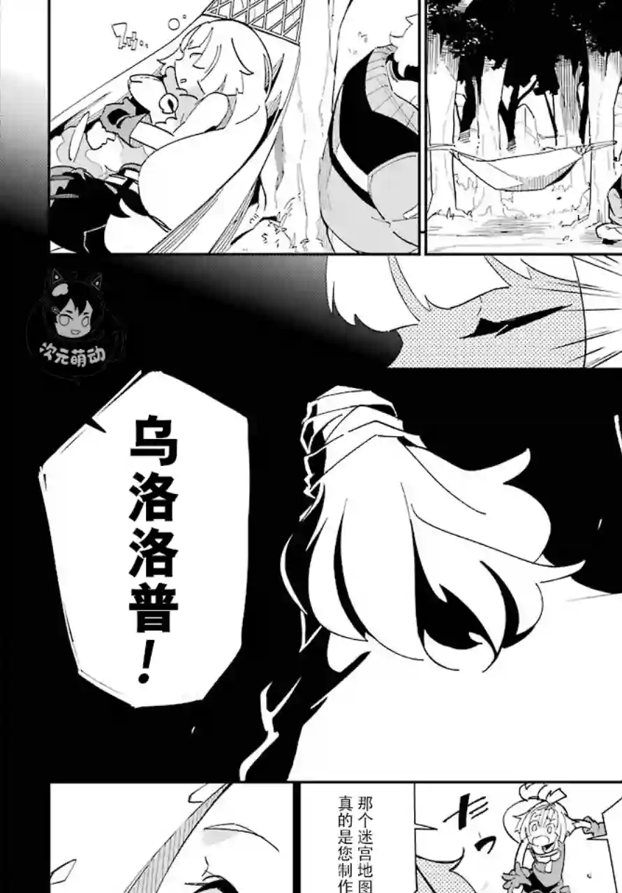 迷宫标记者第01话