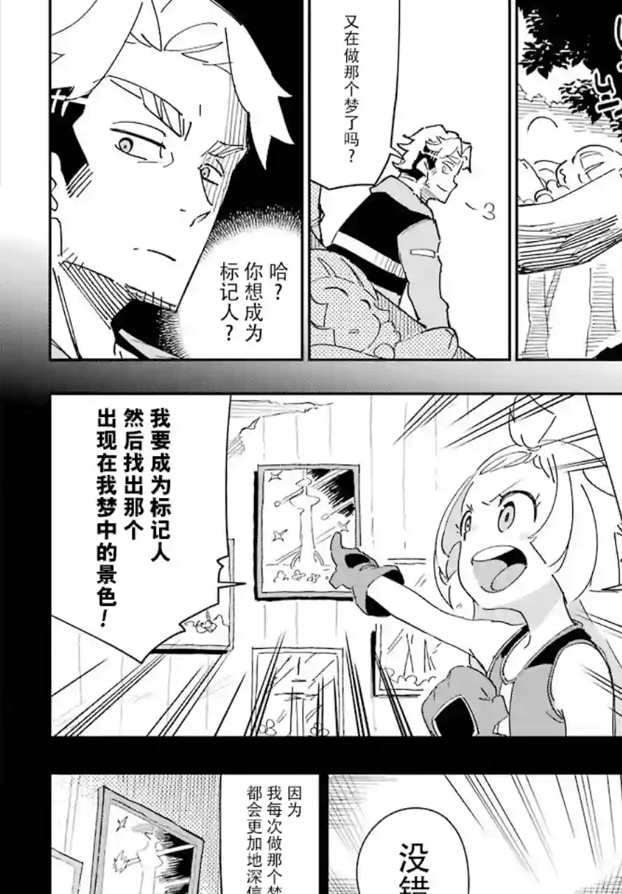 迷宫标记者第01话