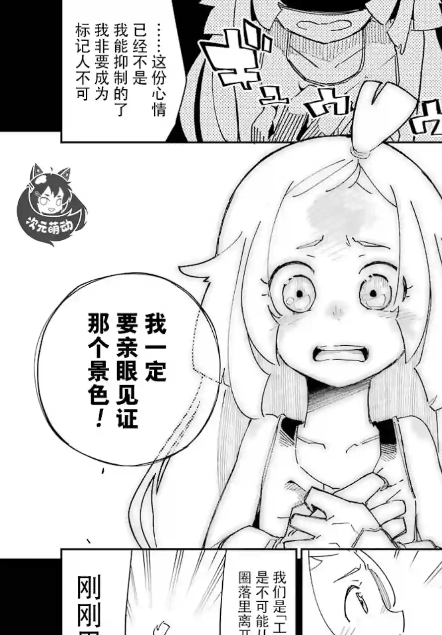 迷宫标记者第01话