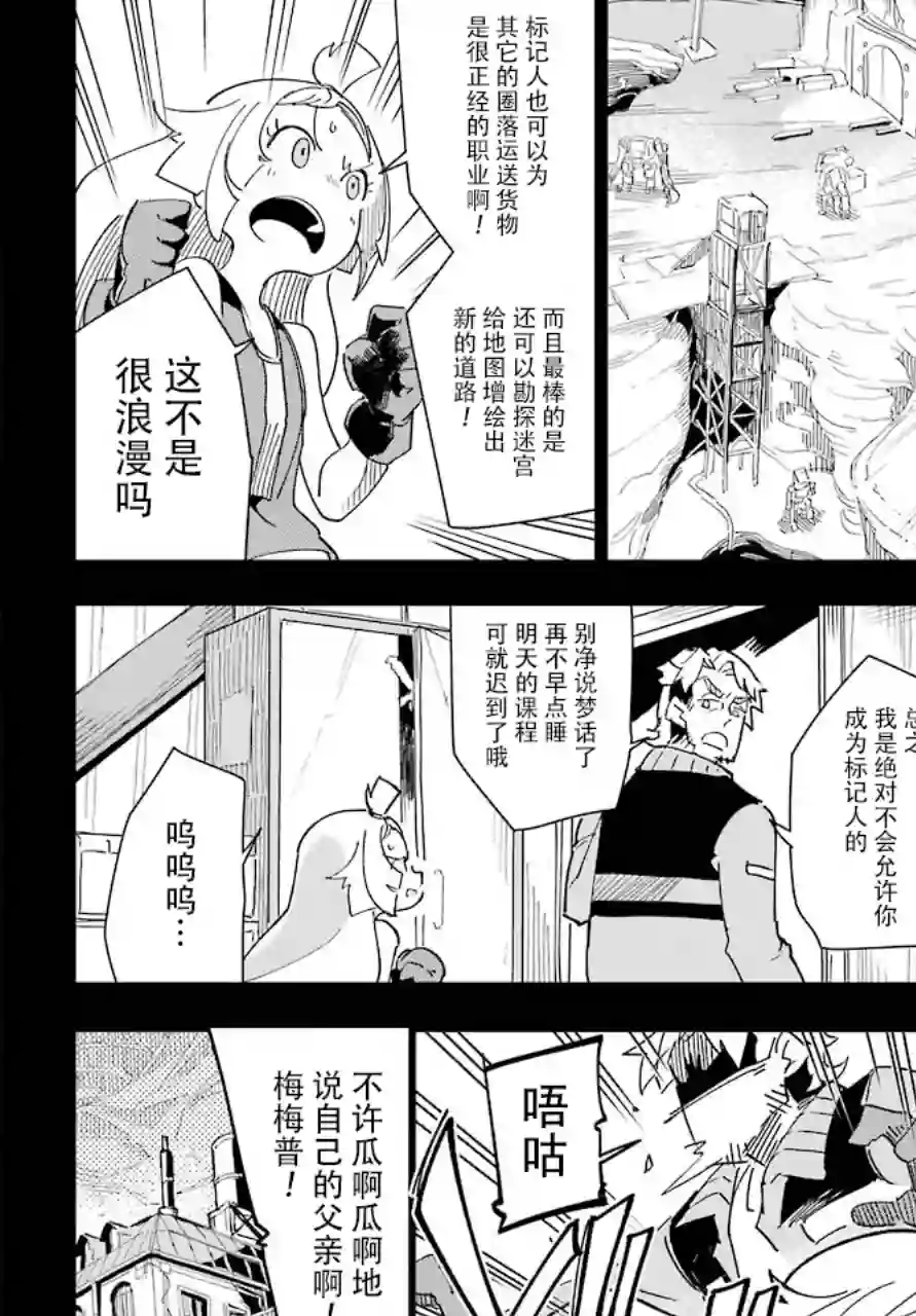 迷宫标记者第01话