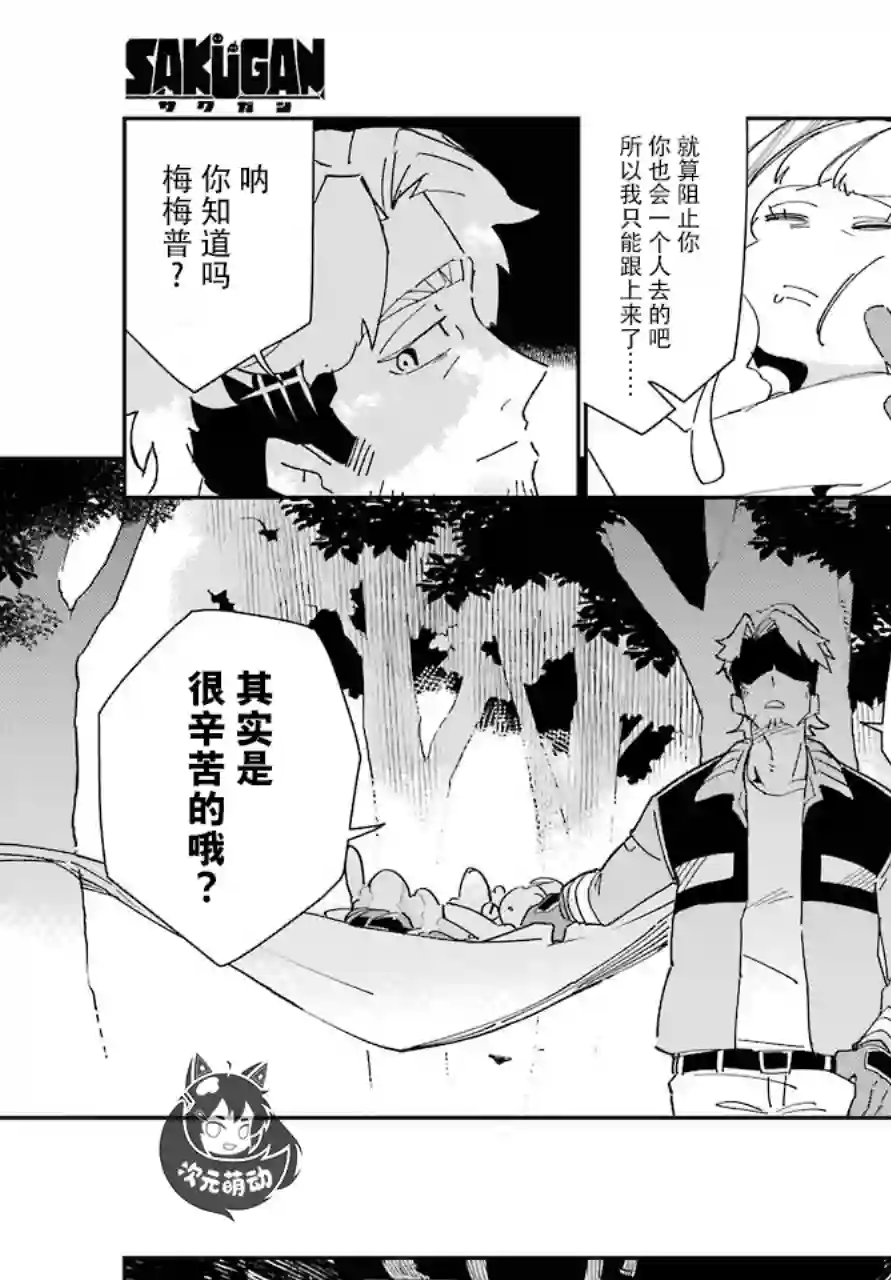 迷宫标记者第01话