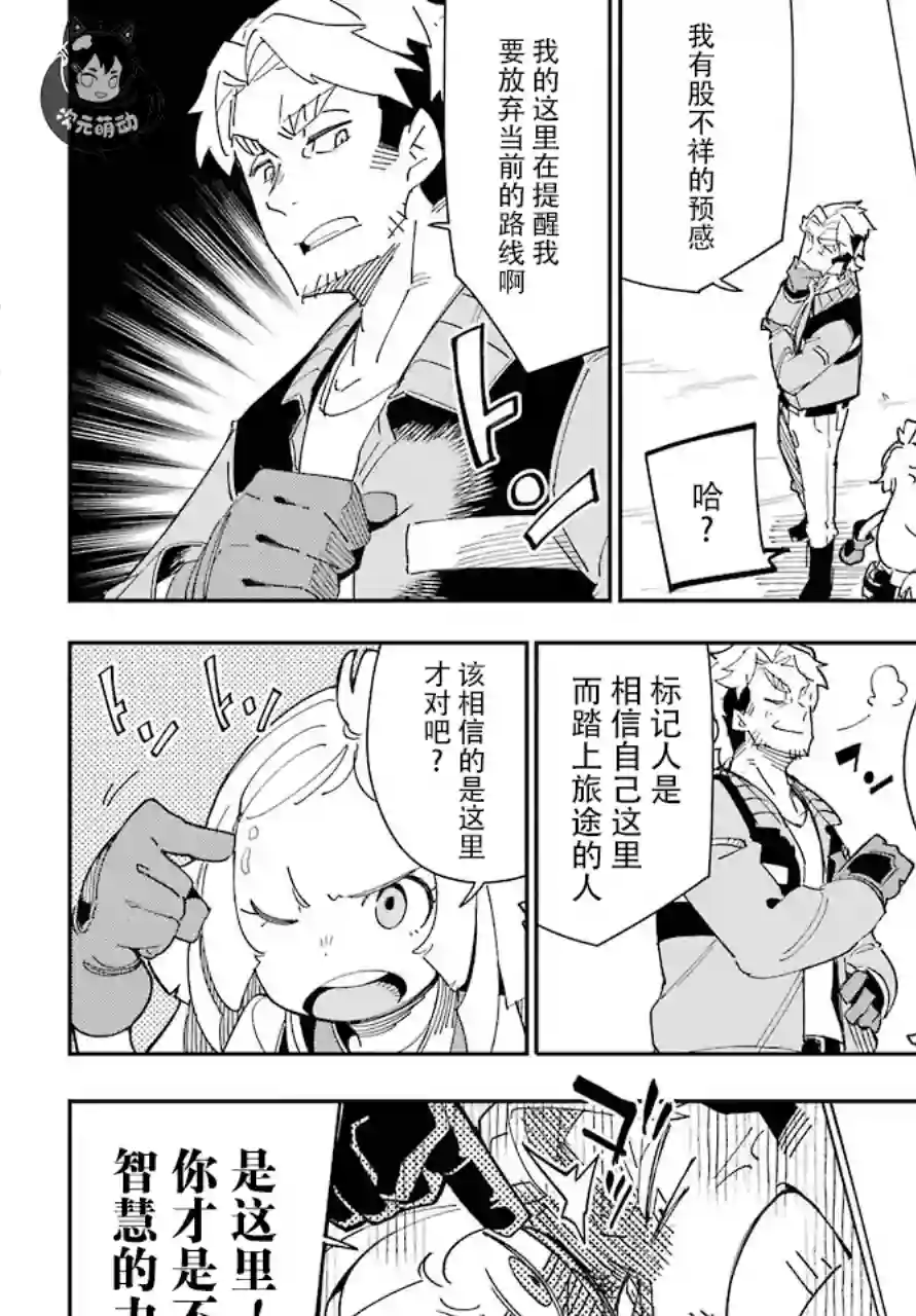 迷宫标记者第01话