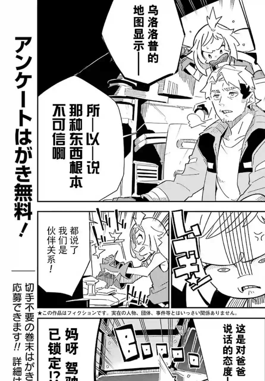 迷宫标记者第01话