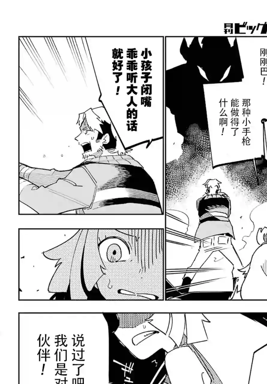 迷宫标记者第01话