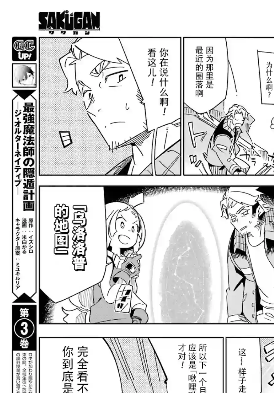 迷宫标记者第01话