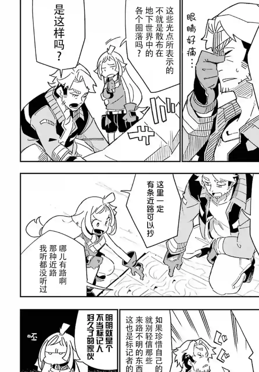 迷宫标记者第01话