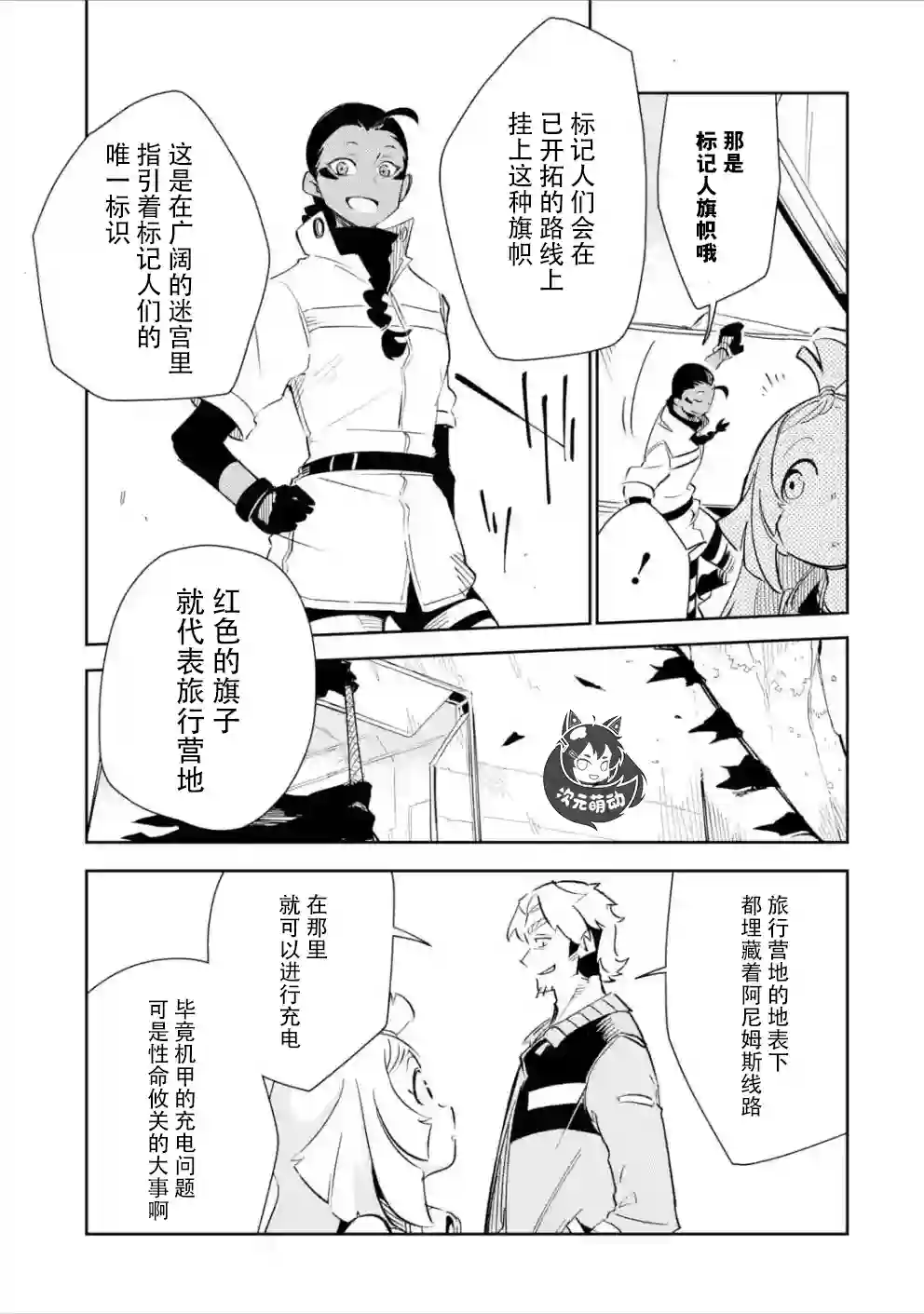 迷宫标记者第02话