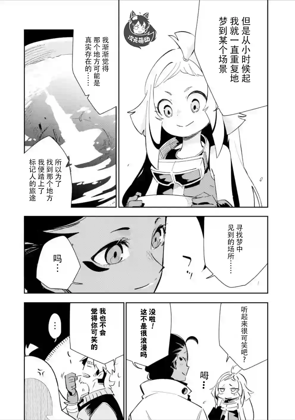 迷宫标记者第02话