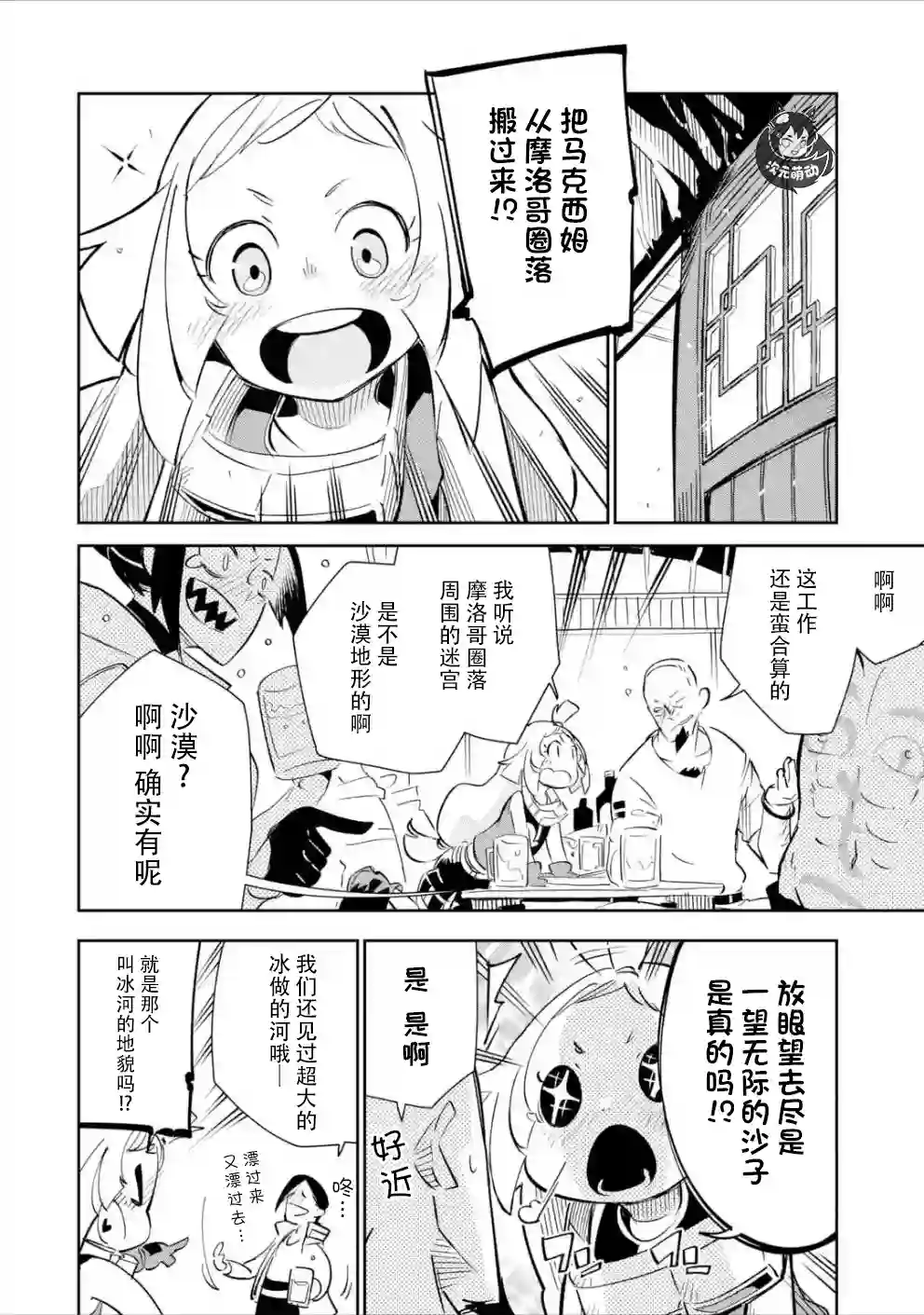 迷宫标记者第02话