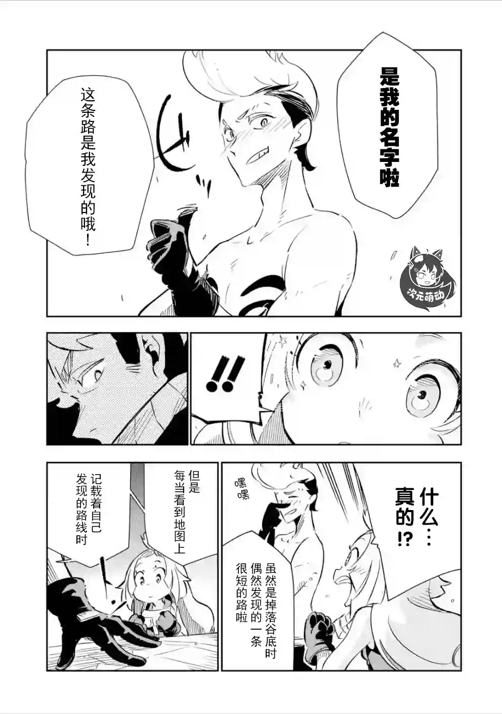 迷宫标记者第02话