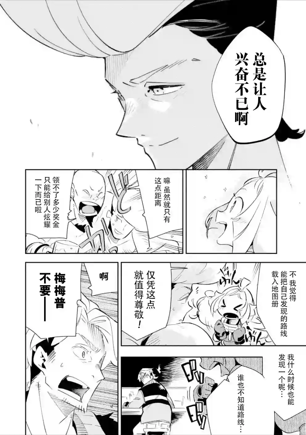 迷宫标记者第02话