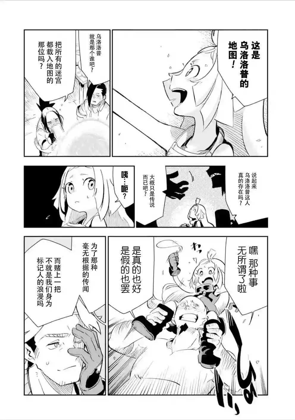 迷宫标记者第02话