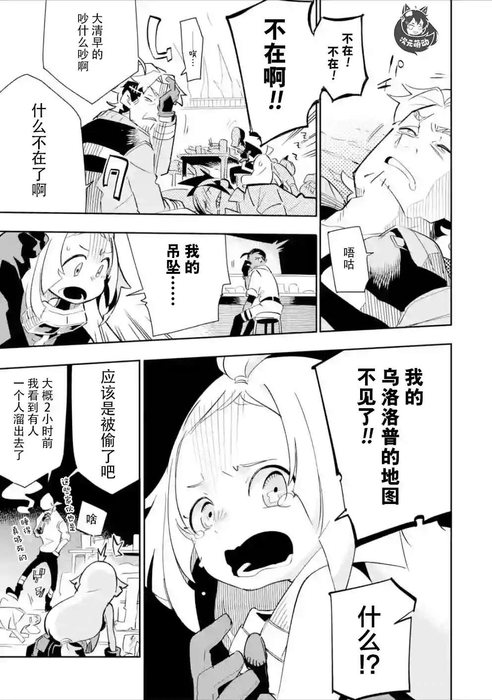 迷宫标记者第02话