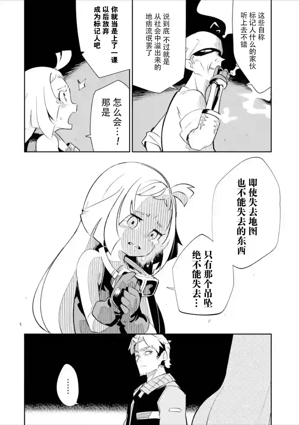 迷宫标记者第02话