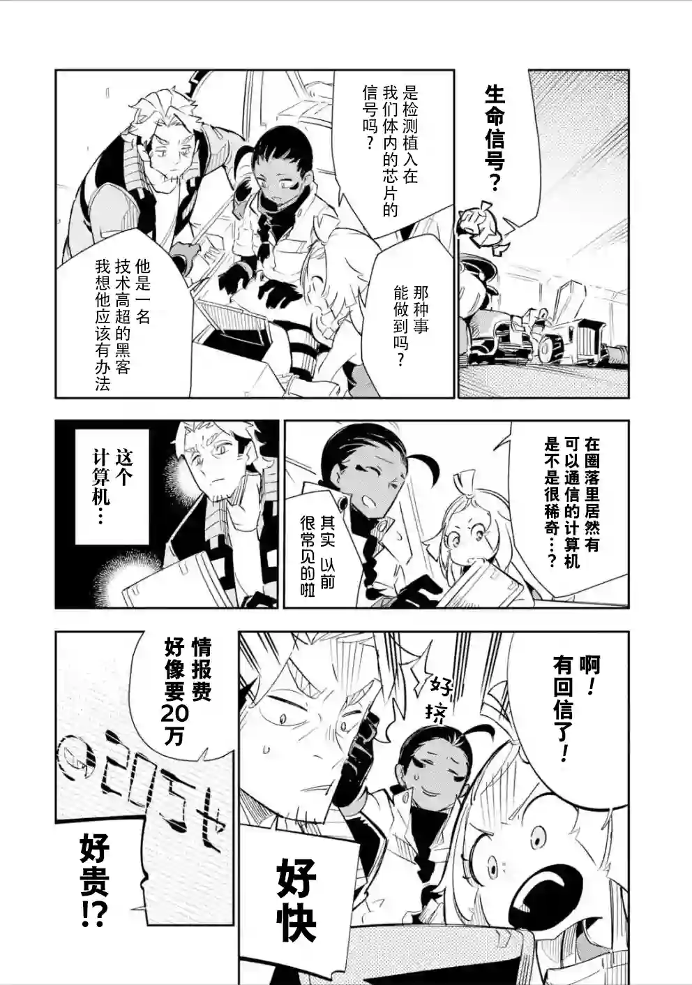 迷宫标记者第02话