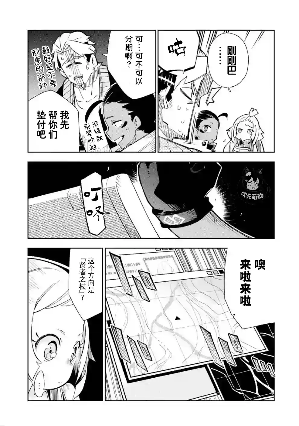 迷宫标记者第02话