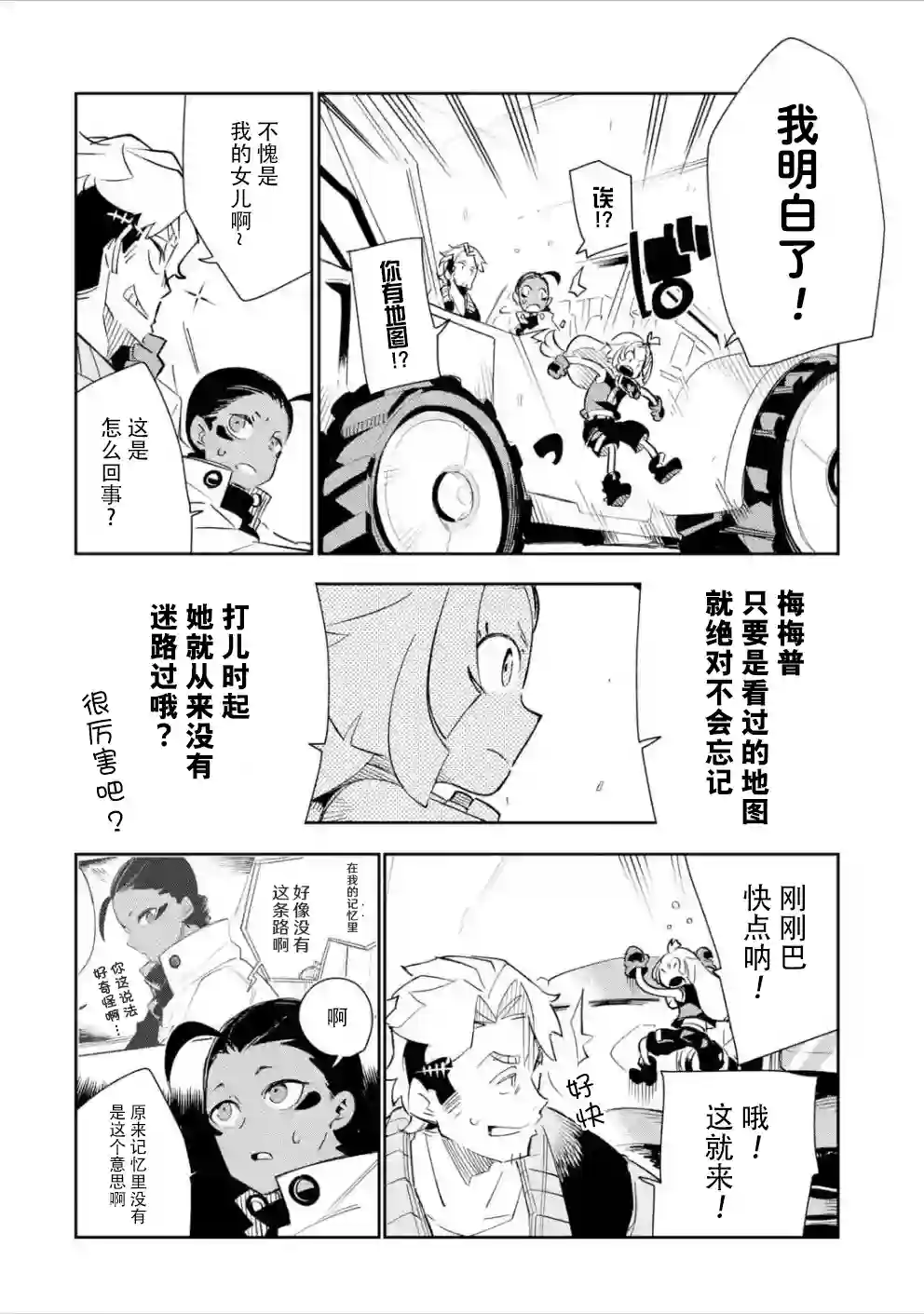 迷宫标记者第02话