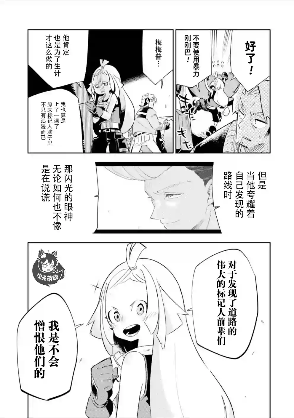 迷宫标记者第02话