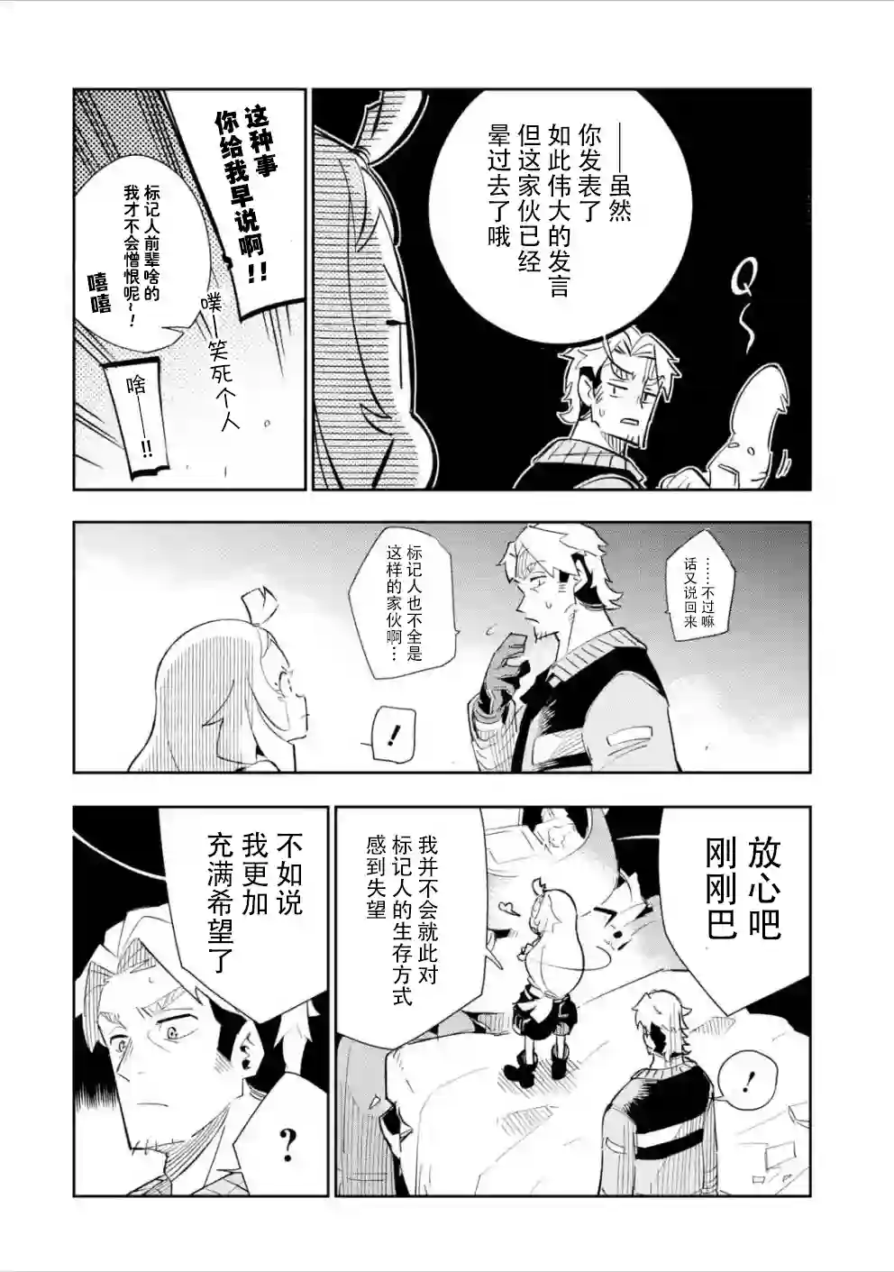 迷宫标记者第02话