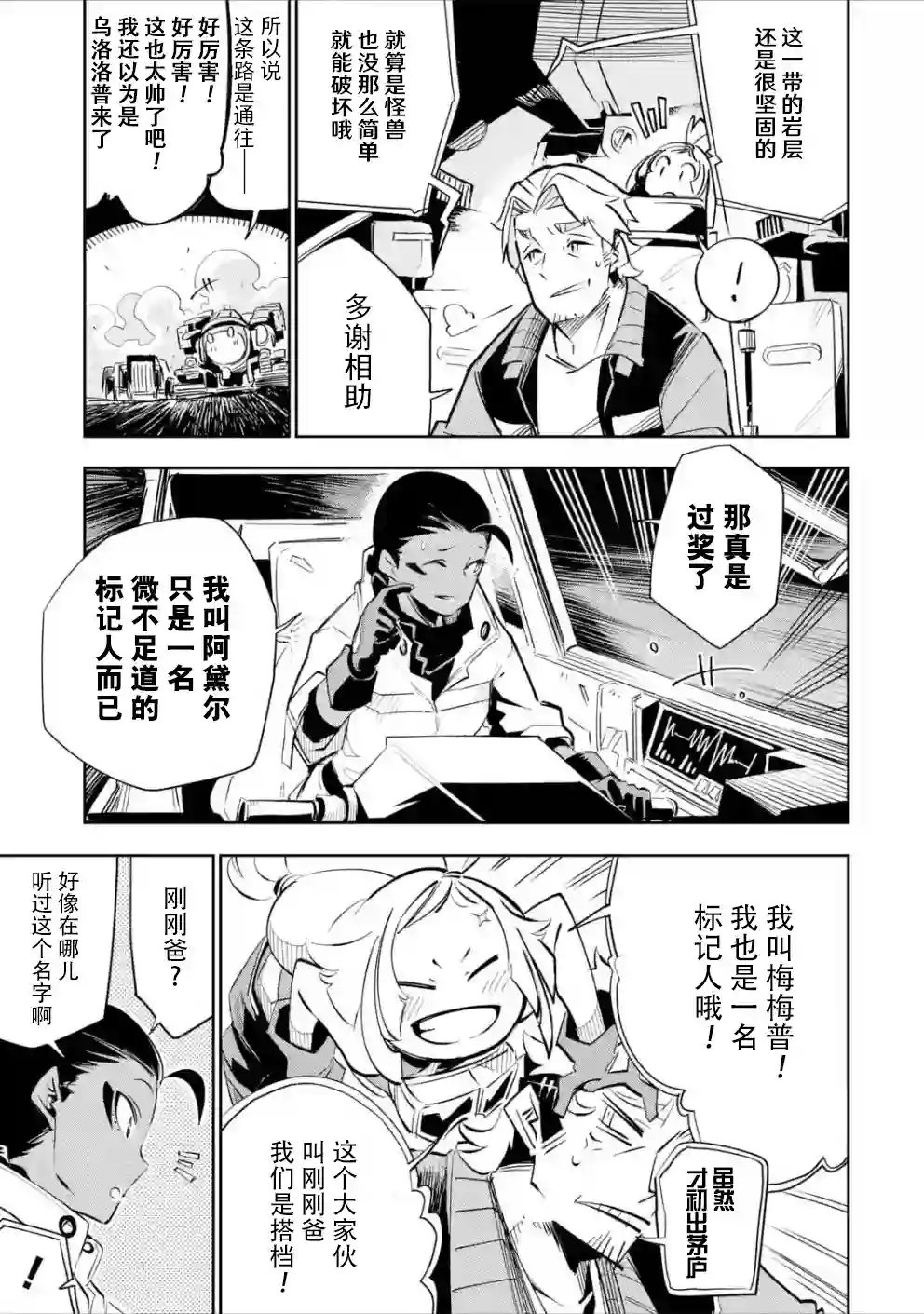 迷宫标记者第02话