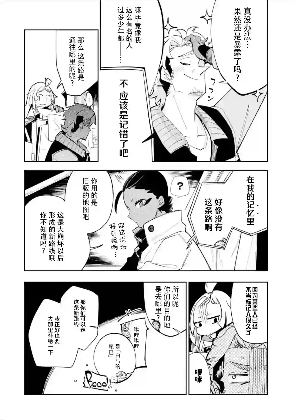 迷宫标记者第02话