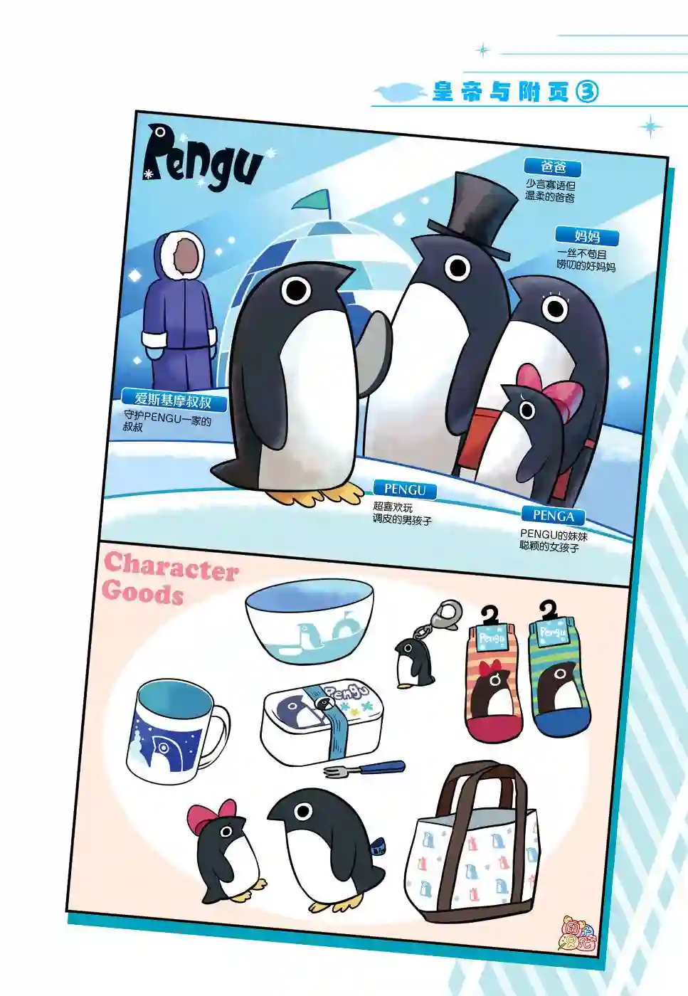 与帝企鹅一起生活的女孩第05话