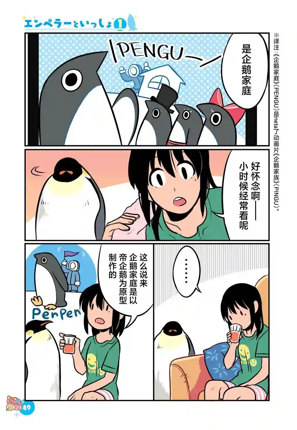 与帝企鹅一起生活的女孩第05话