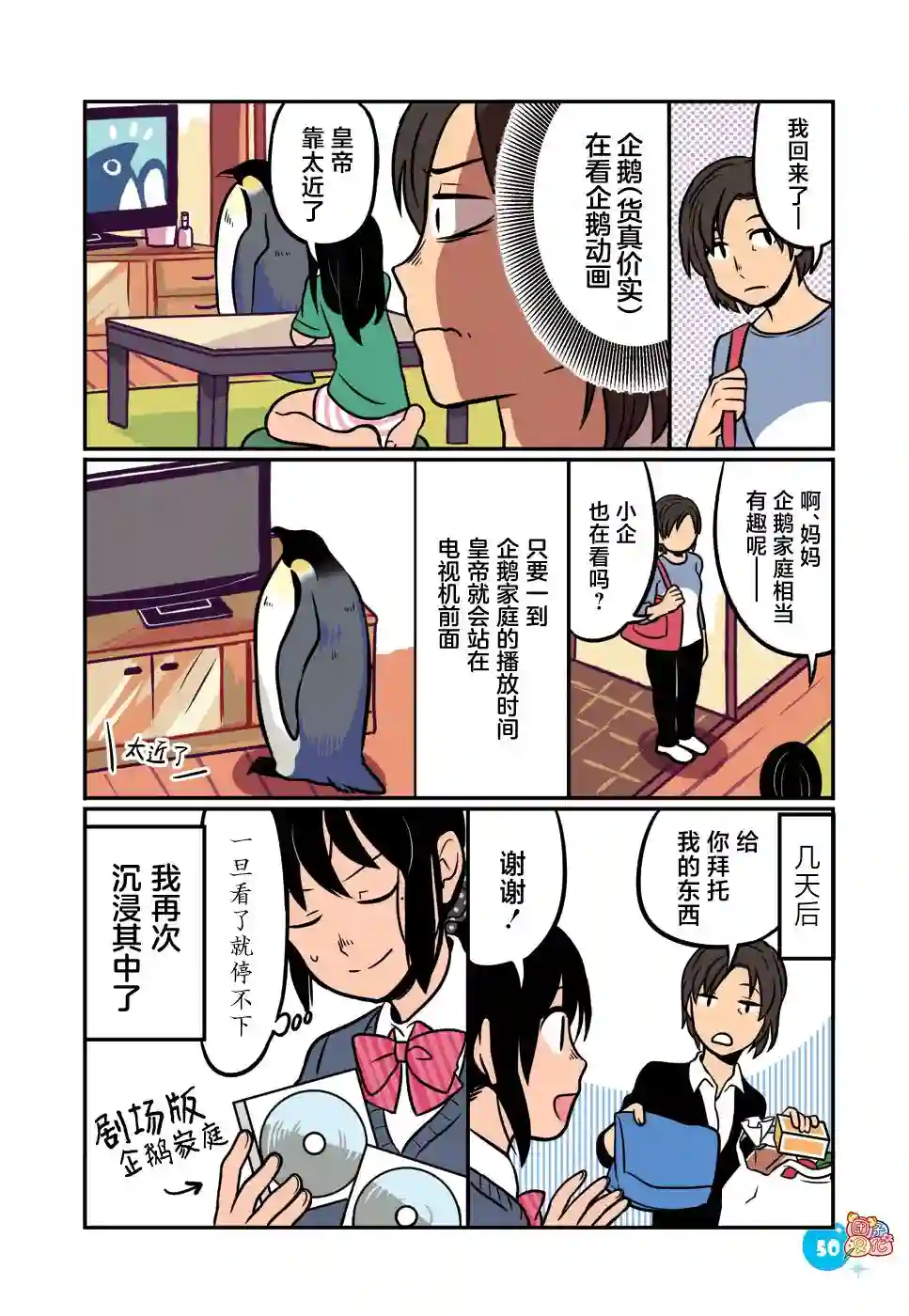 与帝企鹅一起生活的女孩第05话