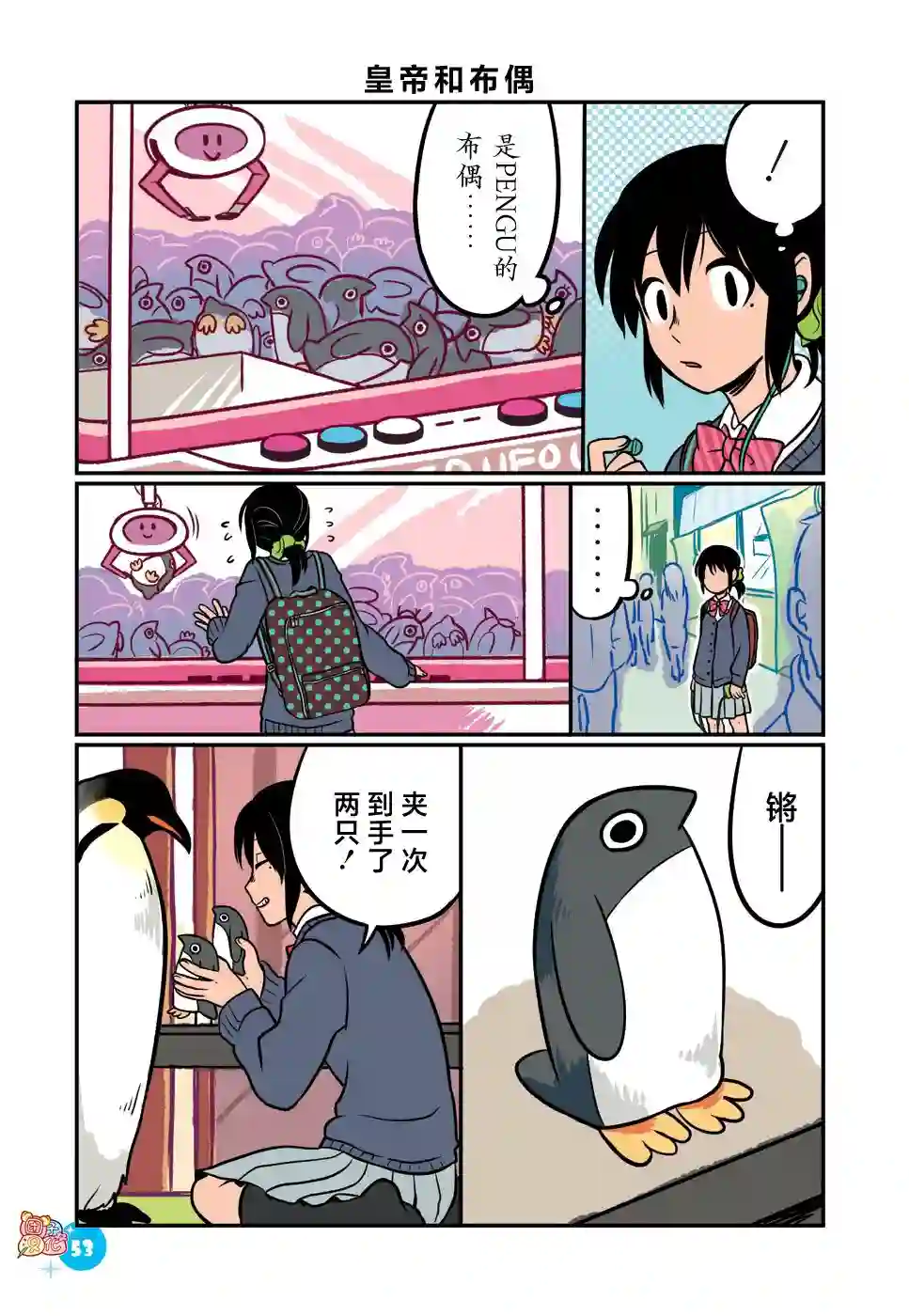 与帝企鹅一起生活的女孩第05话