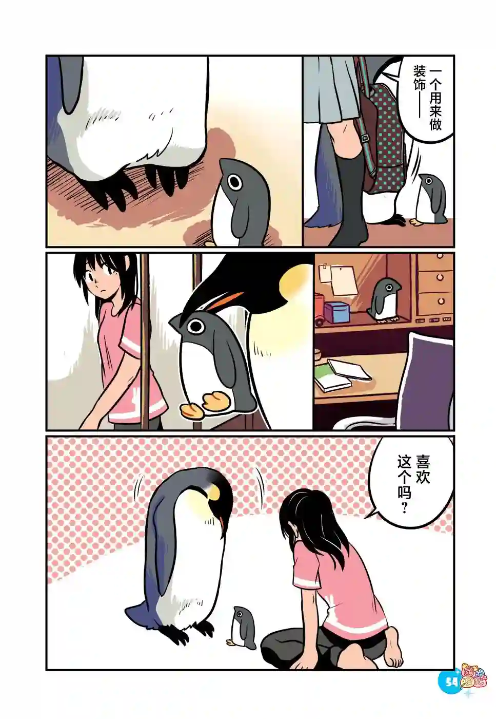 与帝企鹅一起生活的女孩第05话