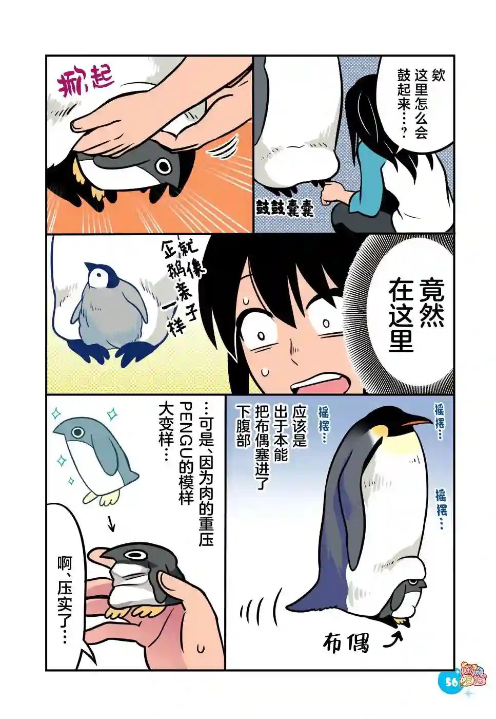 与帝企鹅一起生活的女孩第05话
