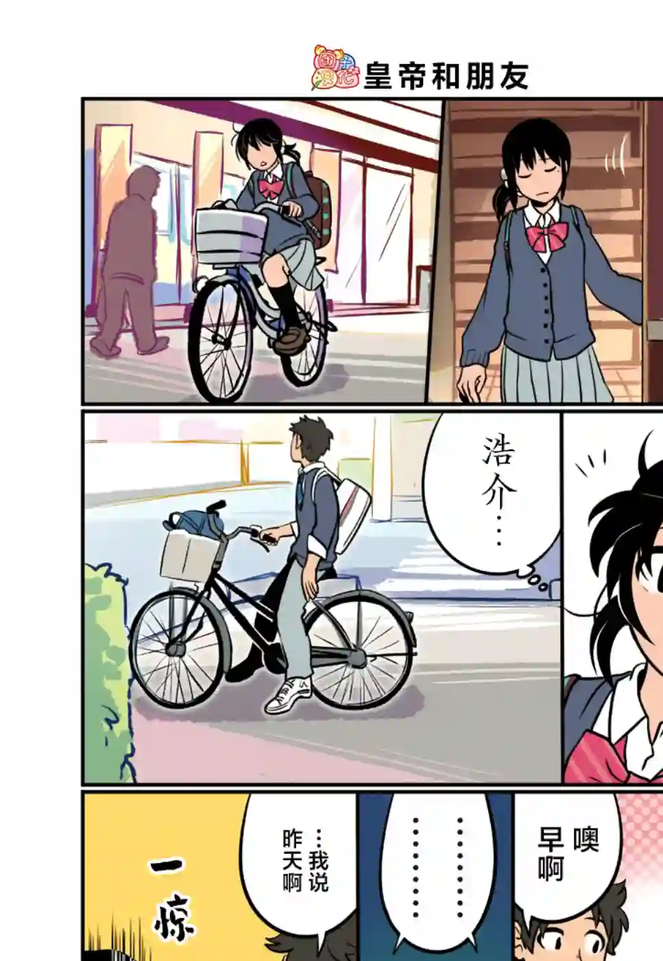 与帝企鹅一起生活的女孩第09话