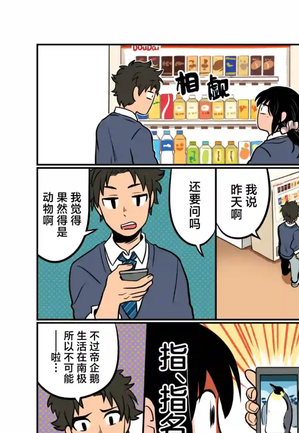 与帝企鹅一起生活的女孩第09话