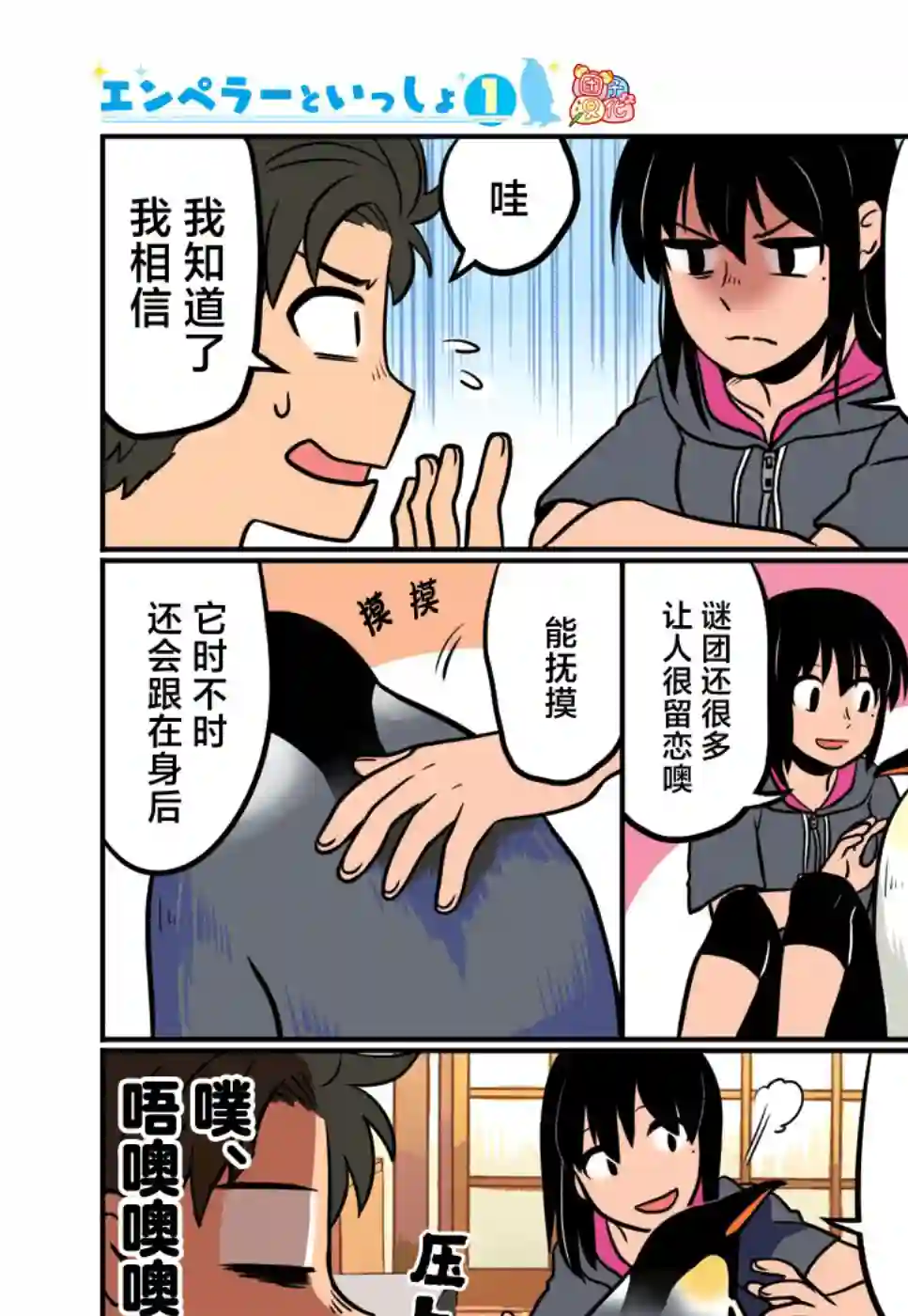 与帝企鹅一起生活的女孩第09话