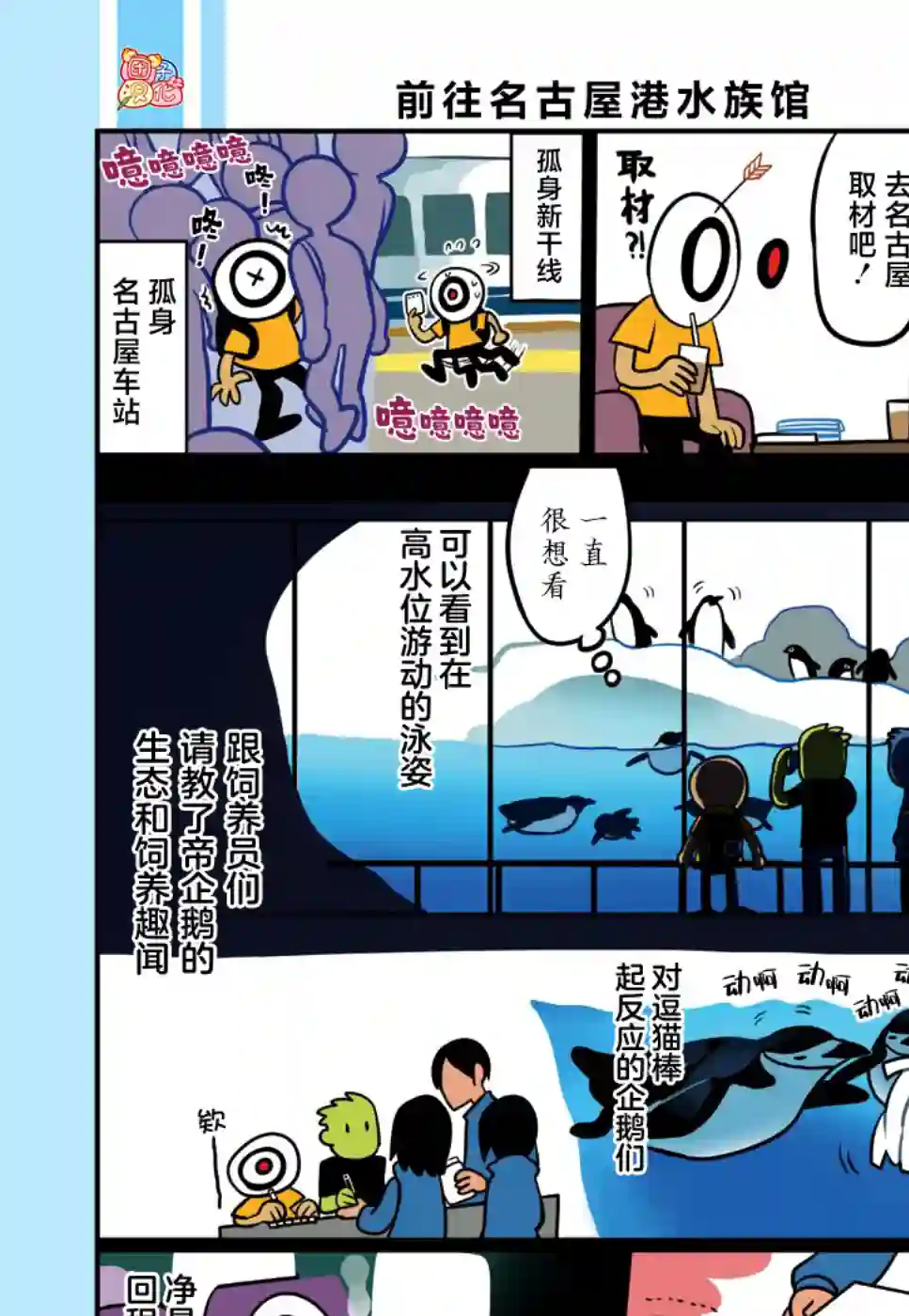 与帝企鹅一起生活的女孩附赠篇02