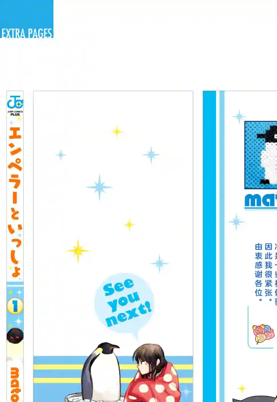 与帝企鹅一起生活的女孩附赠篇02