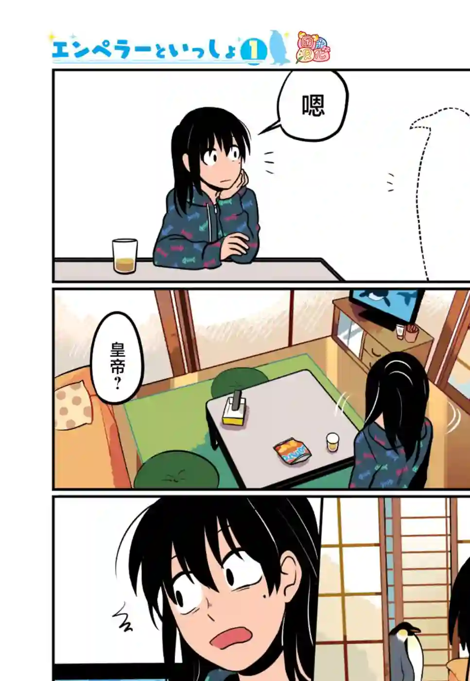 与帝企鹅一起生活的女孩附赠篇02