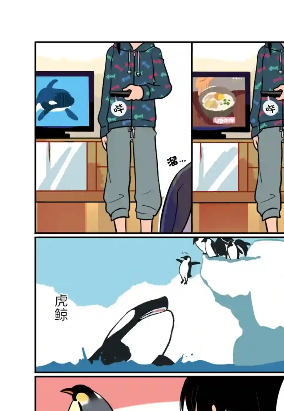 与帝企鹅一起生活的女孩附赠篇02