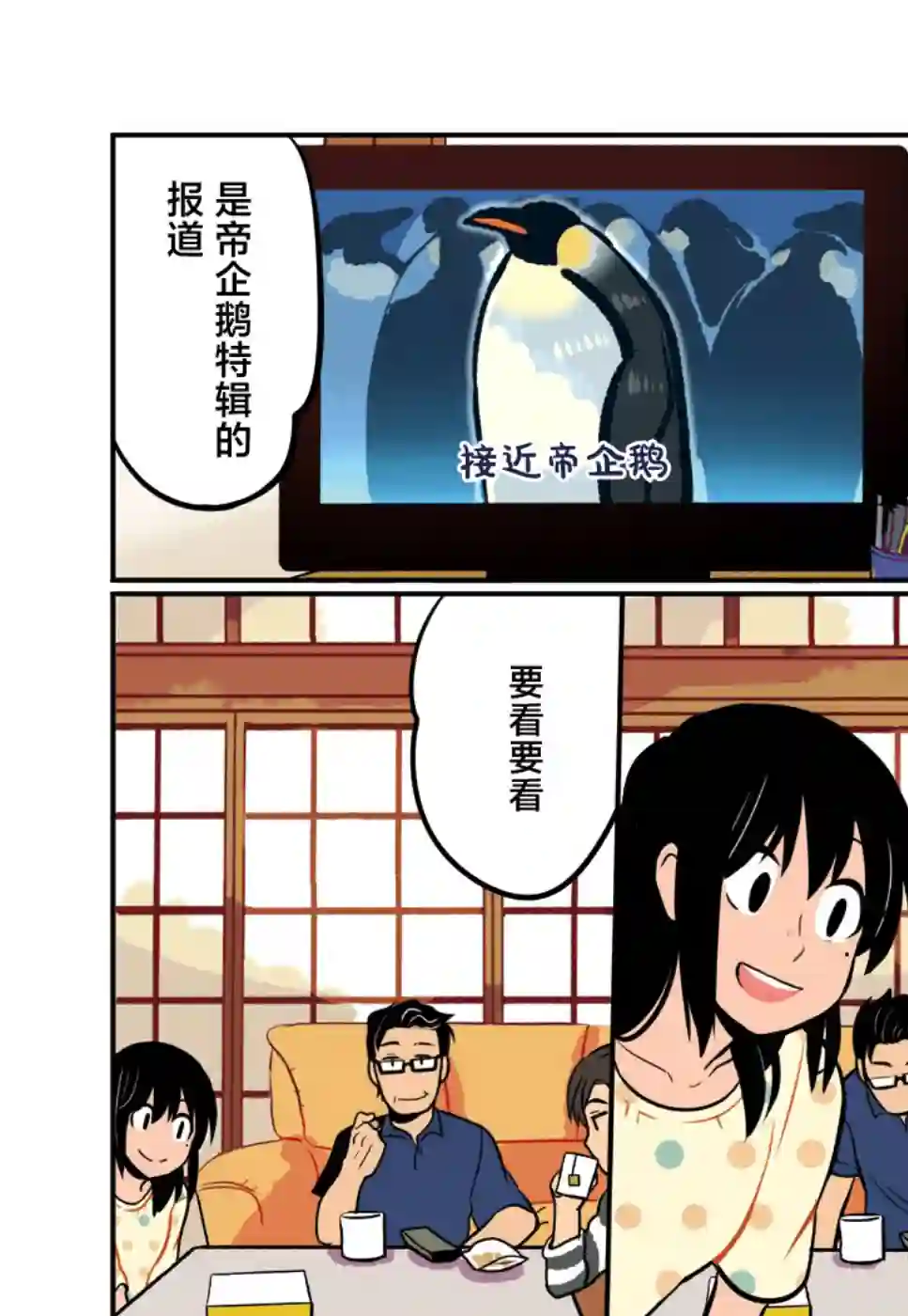 与帝企鹅一起生活的女孩附赠篇02