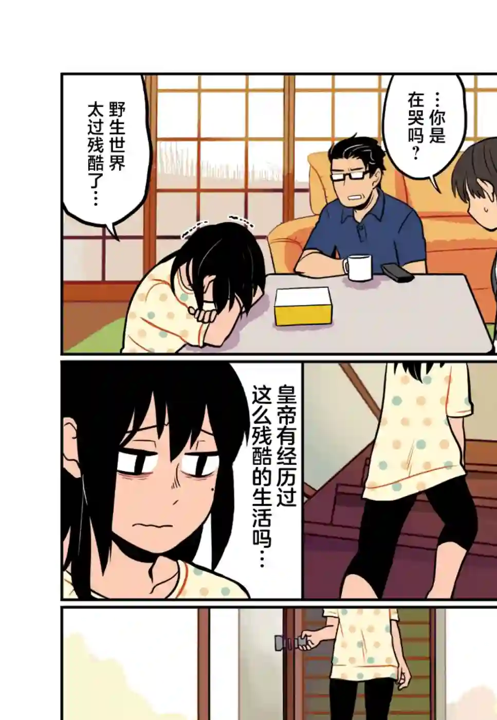 与帝企鹅一起生活的女孩附赠篇02