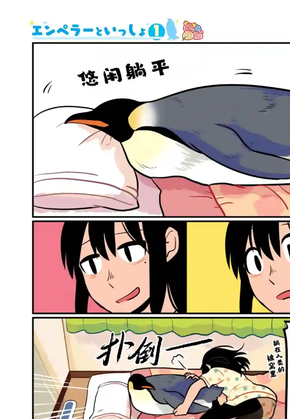 与帝企鹅一起生活的女孩附赠篇02