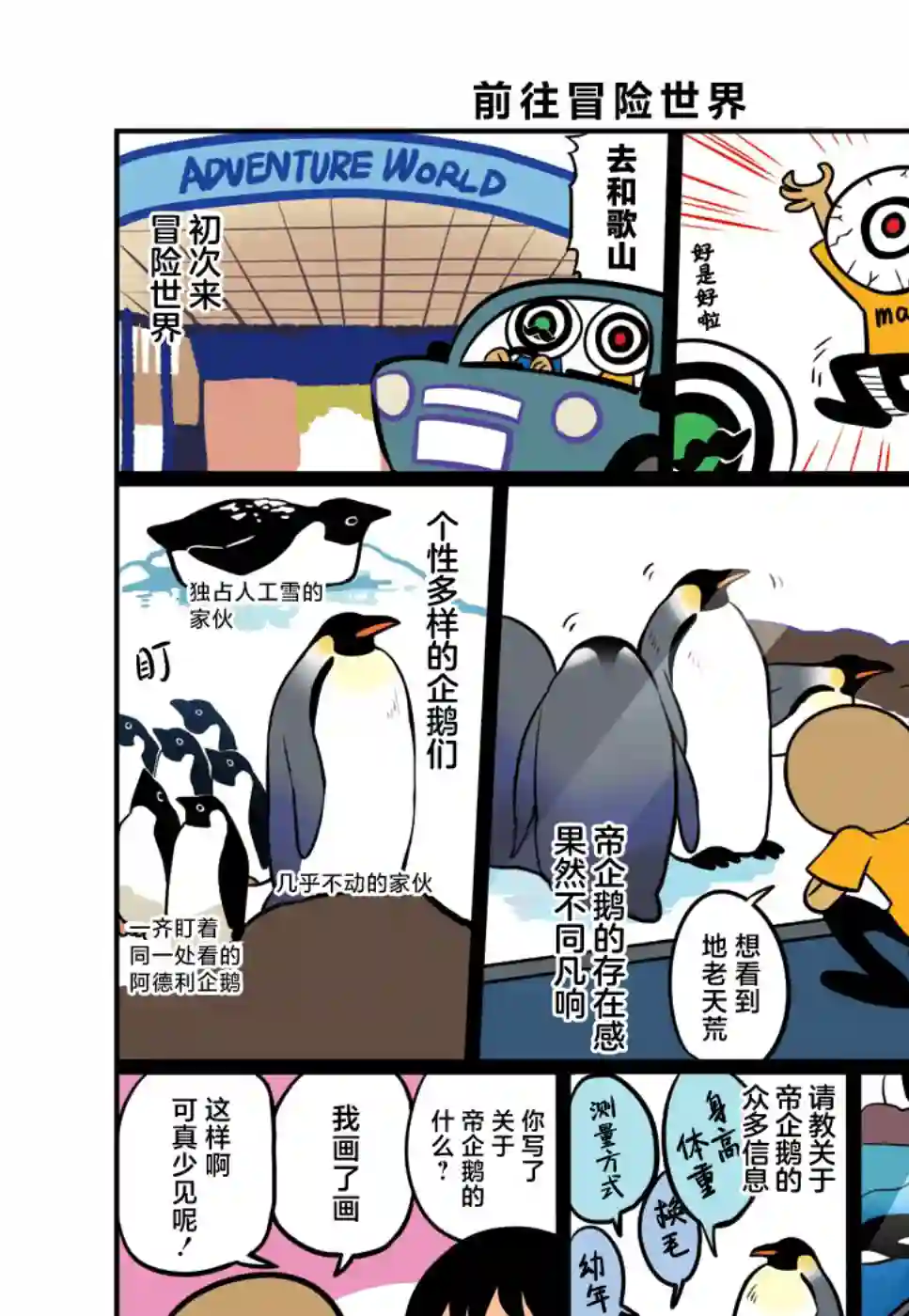 与帝企鹅一起生活的女孩附赠篇02