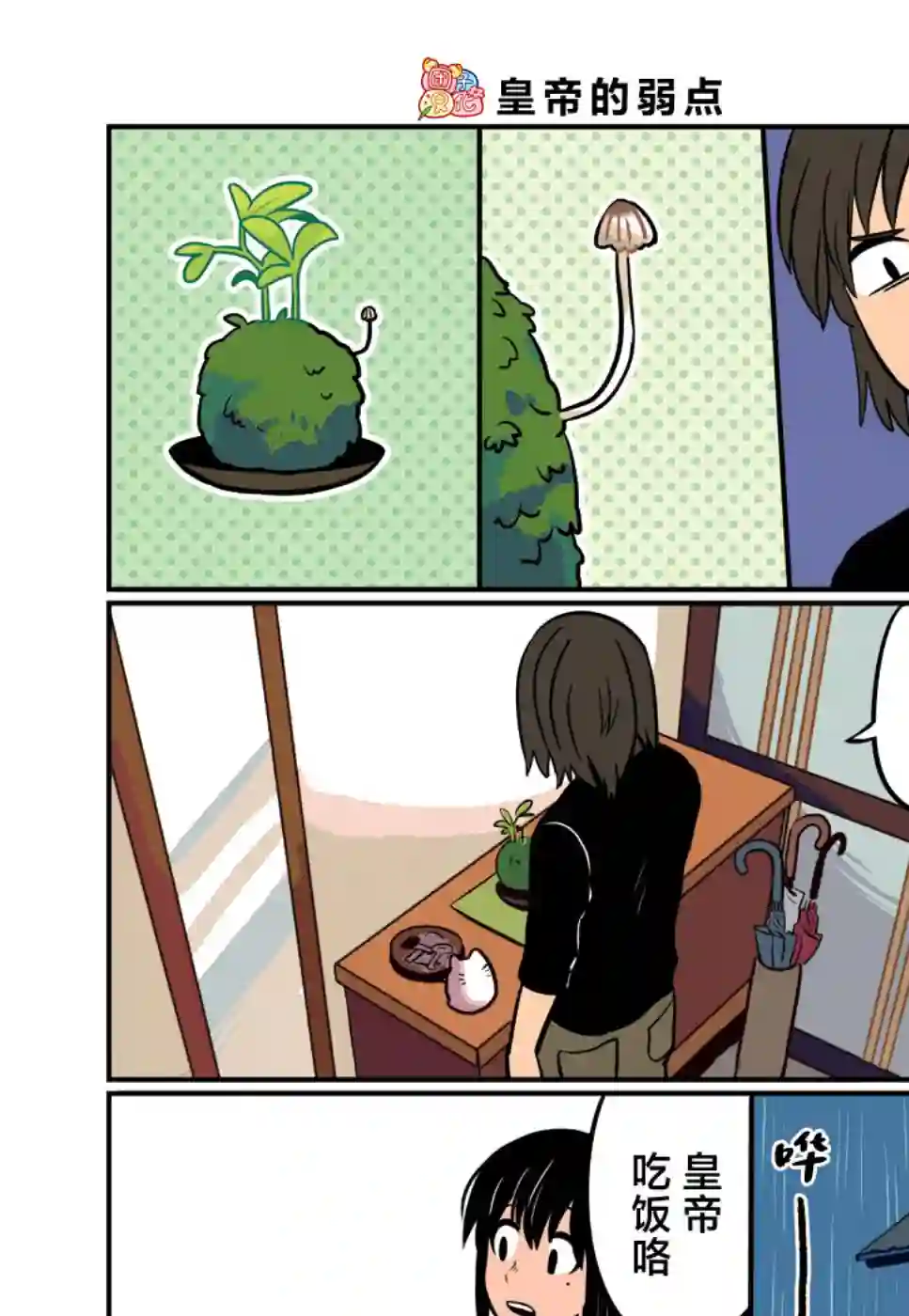 与帝企鹅一起生活的女孩第13话