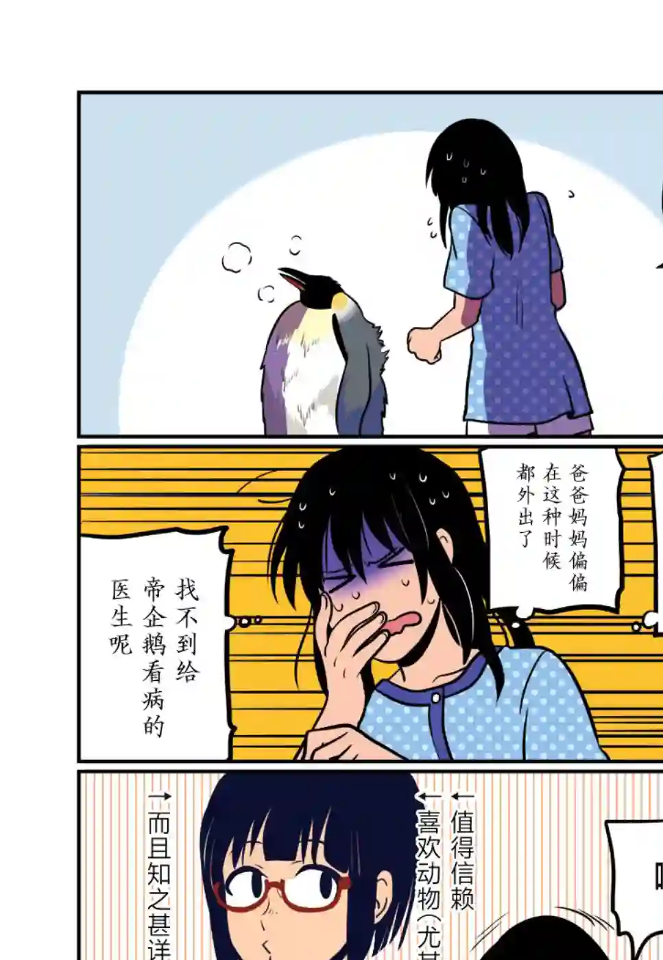 与帝企鹅一起生活的女孩第13话