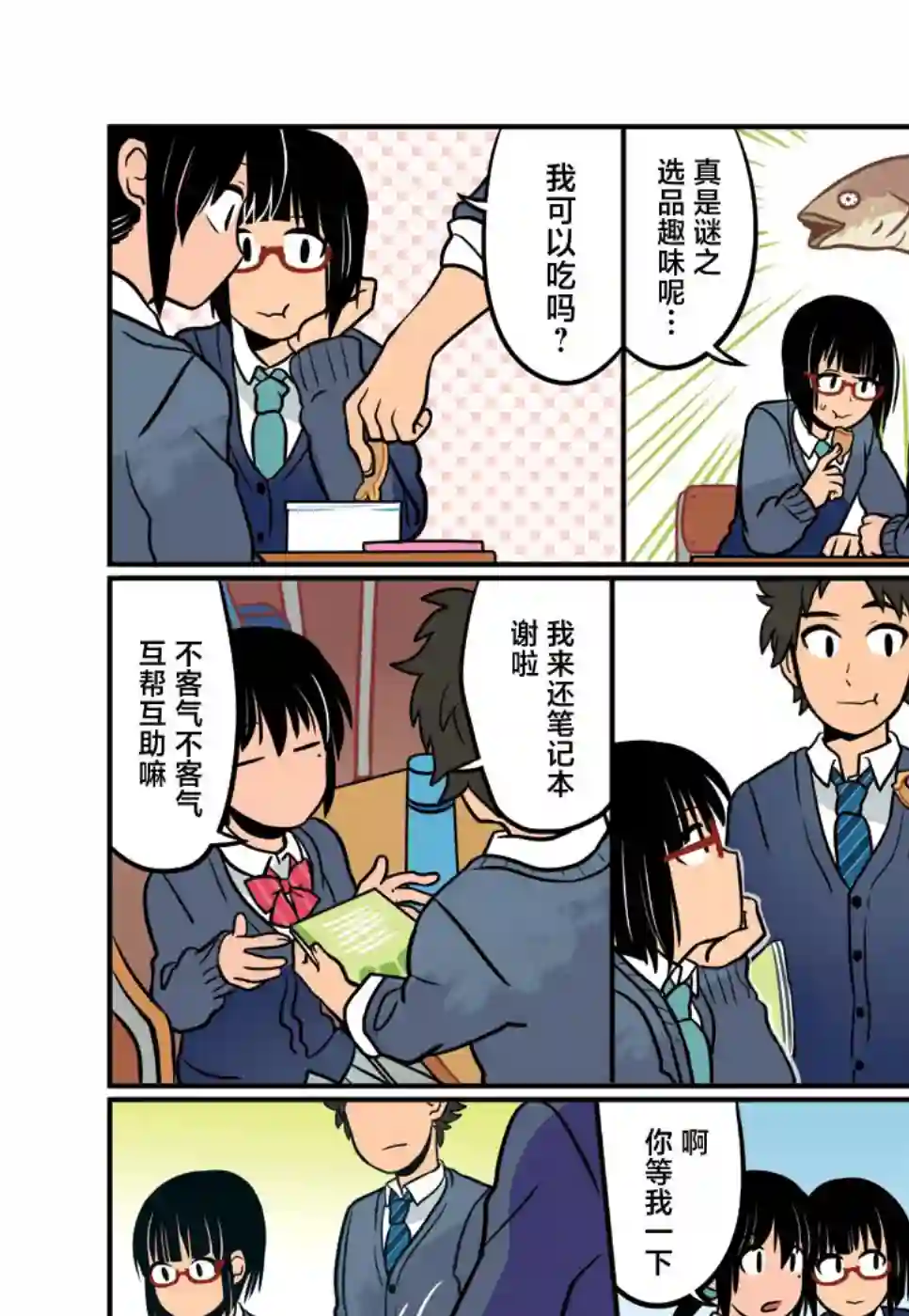 与帝企鹅一起生活的女孩第13话