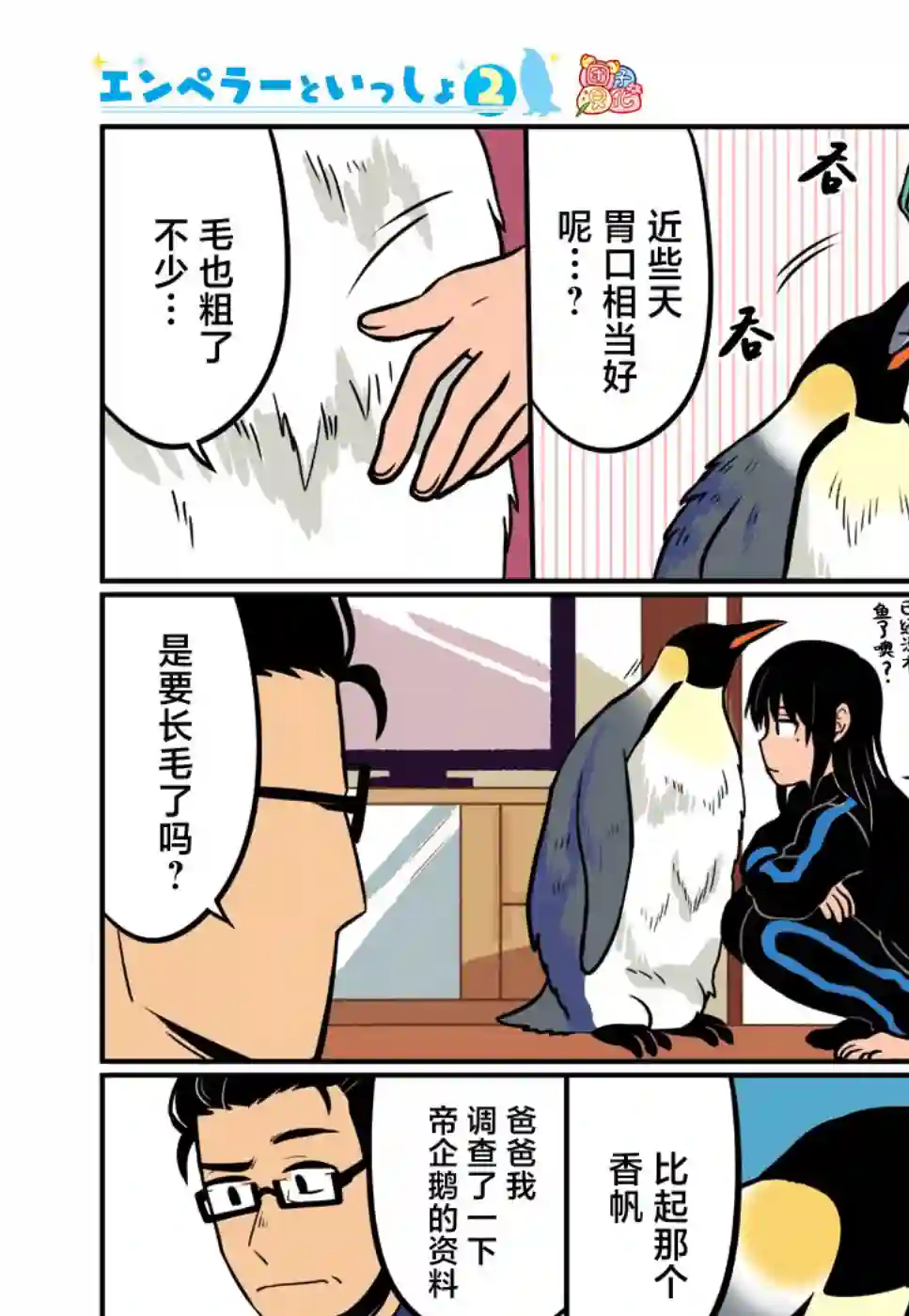 与帝企鹅一起生活的女孩第13话