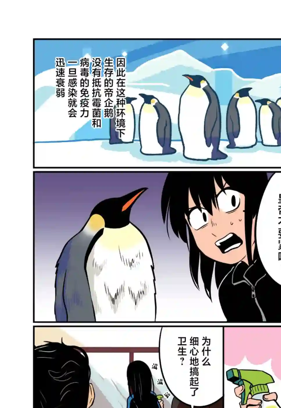 与帝企鹅一起生活的女孩第13话